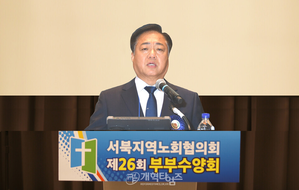 서북지역노회협의회 제26회 부부수양회 모습