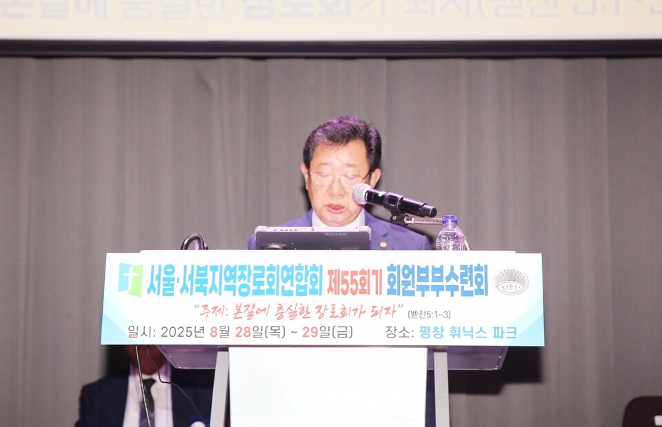 제55회기 서울ㆍ서북지역장로회 회원부부수련회 모습