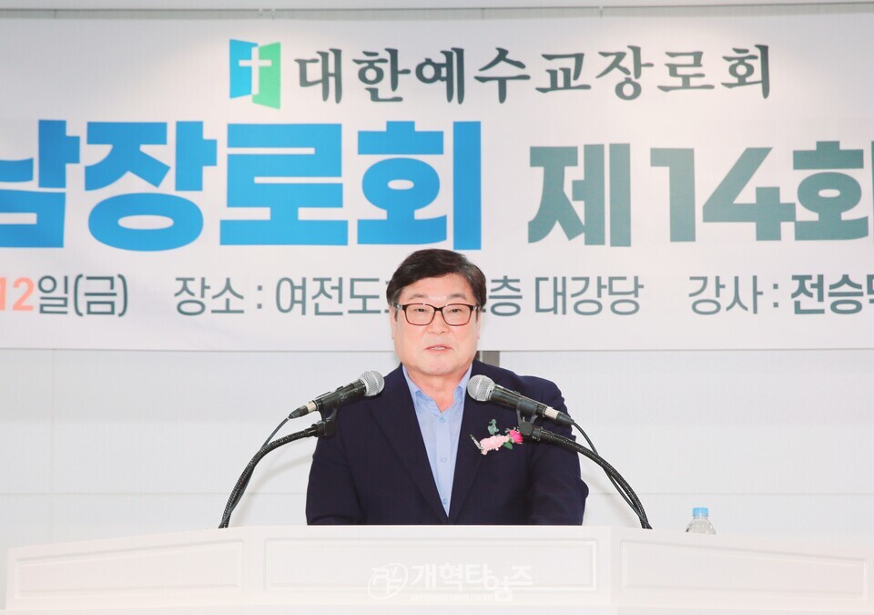 재경호남장로회 정기총회 모습