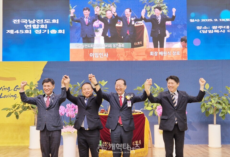 전국남전도회 제45회 정기총회 모습