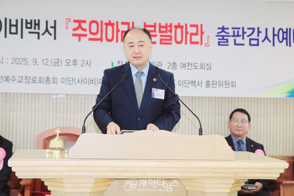 총회 이대위, 이단 사이비 백서「주의하라 분별하라」출판감사예배 모습