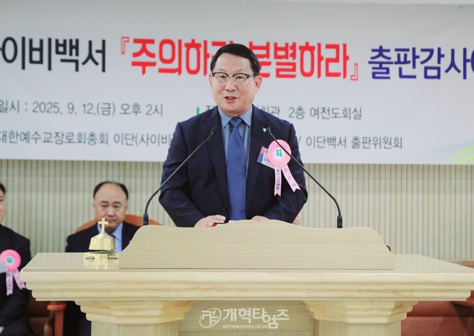 총회 이대위, 이단 사이비 백서「주의하라 분별하라」출판감사예배 모습