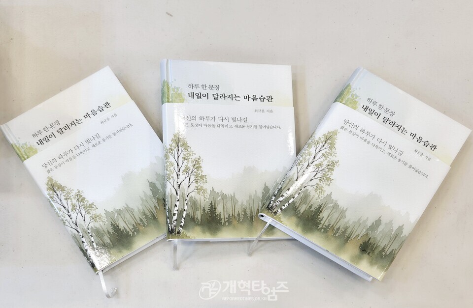 최규운 장로, 출판기념회 북토크 모습