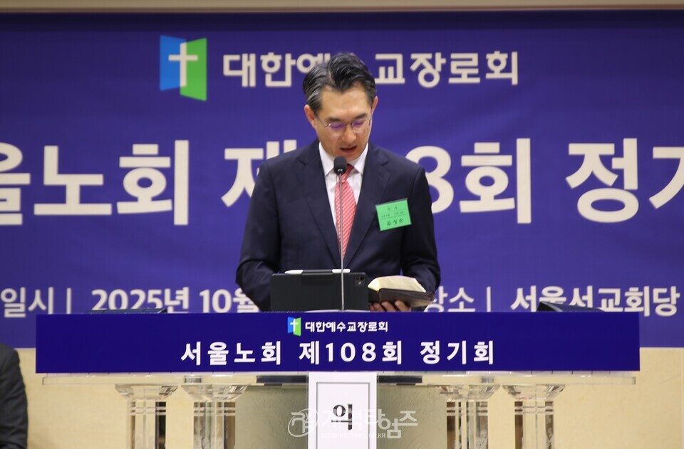 서울노회,「장봉생 목사 총회장 취임 감사 및 축하」모습