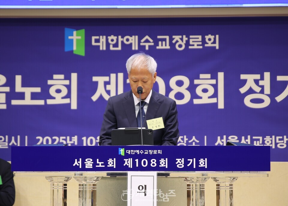 서울노회,「장봉생 목사 총회장 취임 감사 및 축하」모습