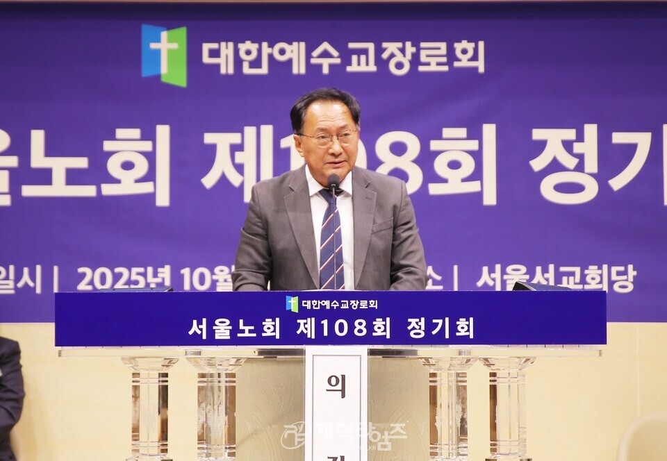 서울노회,「장봉생 목사 총회장 취임 감사 및 축하」모습